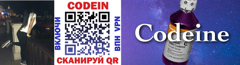Codein напиток Lean (лин) Новопавловск
